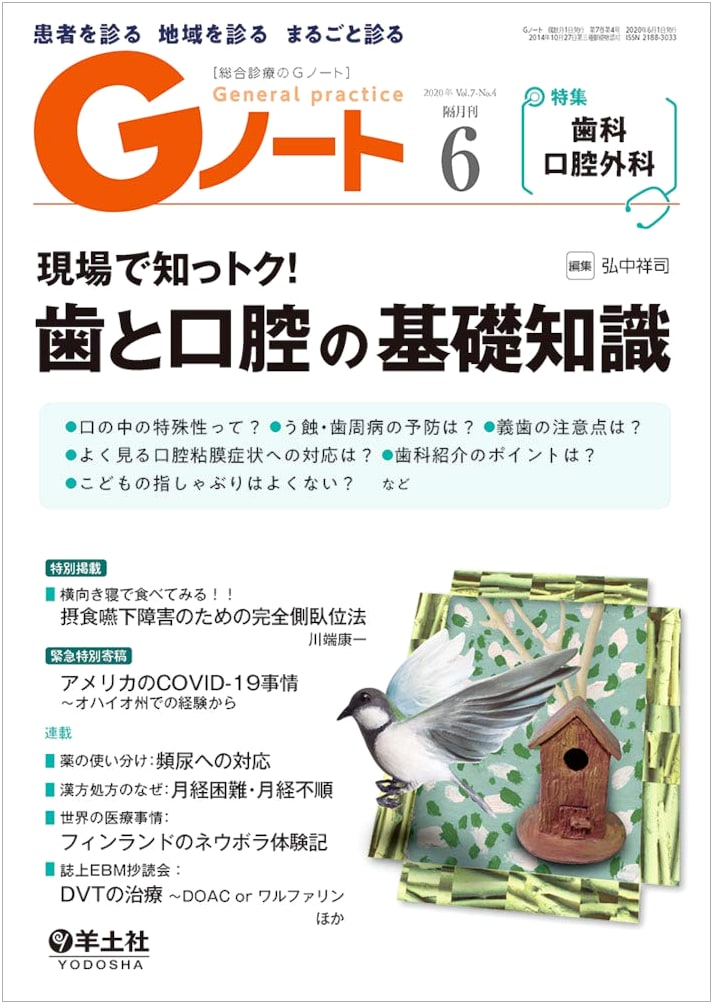 G Note: Practical Basic Knowledge of Teeth & Oral Cavity for Professionals - June 2020 (Vol. 7, No. 4)