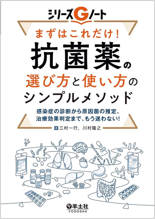 Antibiotic Selection and Usage: A Simple Method by Kazuyuki Mimura