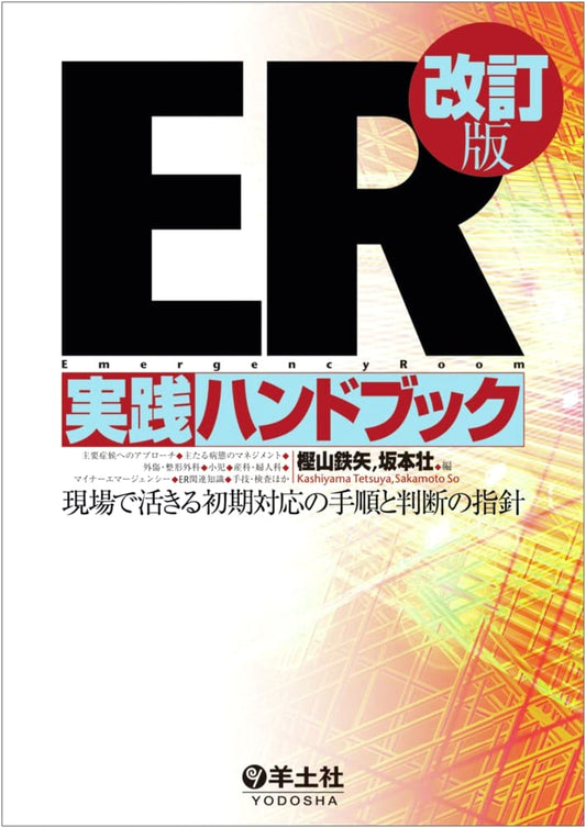 ER Practice Handbook, Revised Edition: Procedures & Guidelines for Initial Response in the Field