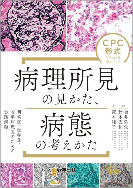Understanding Pathology Findings & Pathogenesis in CPC Format: A Practical Lecture for Residents, Students, and Young Pathologists