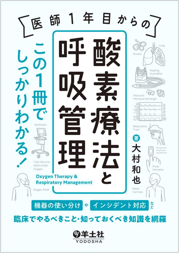 Oxygen Therapy and Respiratory Management: A Practical Guide for New Doctors by Kazuya Omura