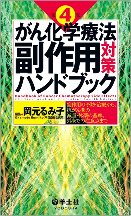 Cancer Chemotherapy Side Effect Management Handbook, 4th Edition: Prevention, Treatment & Outpatient Care