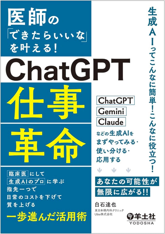 ChatGPT Work Revolution for Doctors: Advanced AI for Clinical Practice by Tatsuya Shiraishi