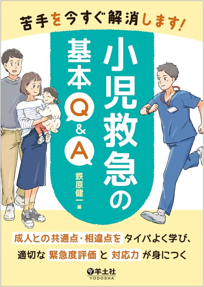 Pediatric Emergency Medicine Q&A: Master Assessment & Response (English Edition)