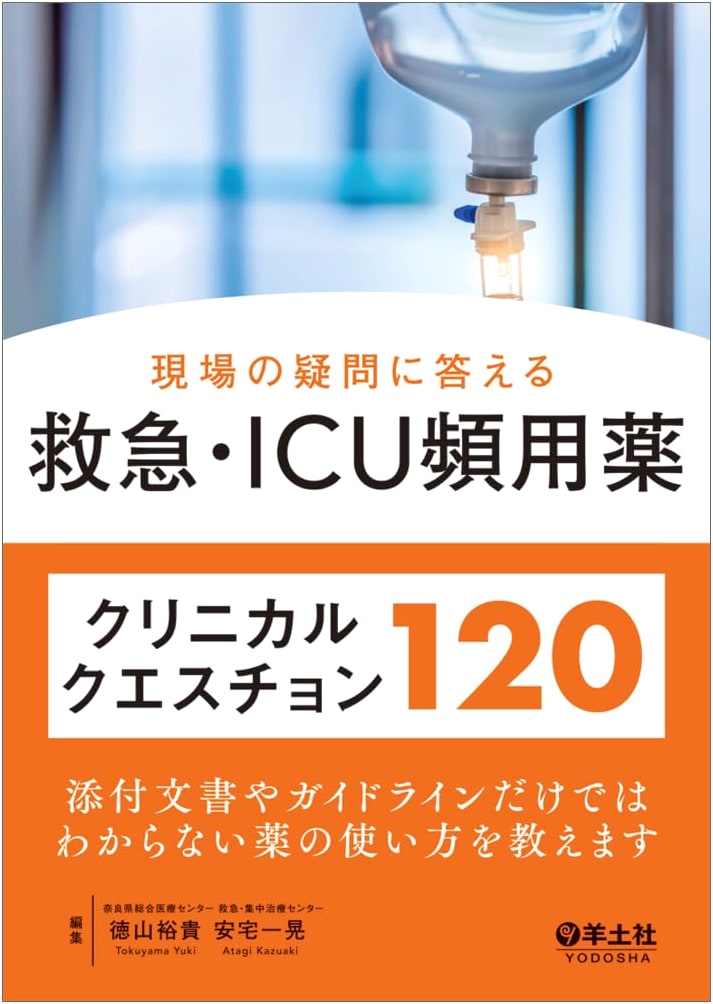 Emergency & ICU Drug Clinical Questions 120: Beyond Guidelines