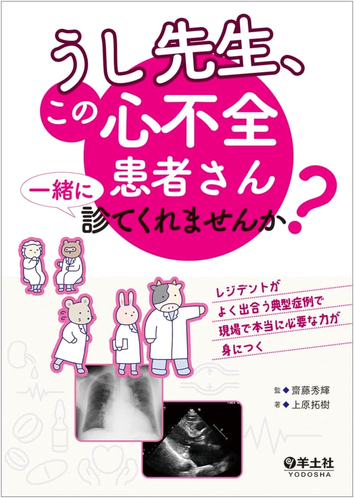 Dr. Ushi, Can You Help with This Heart Failure Patient? Essential Clinical Skills for Residents