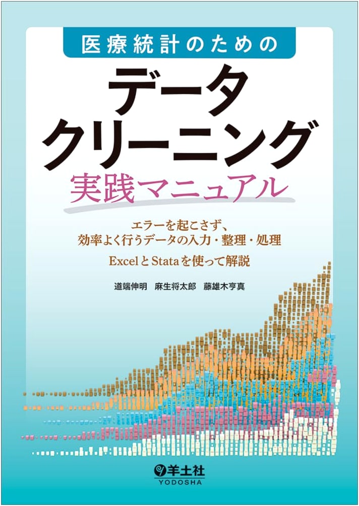 Data Cleaning for Medical Statistics: A Practical Manual by Shotaro Aso