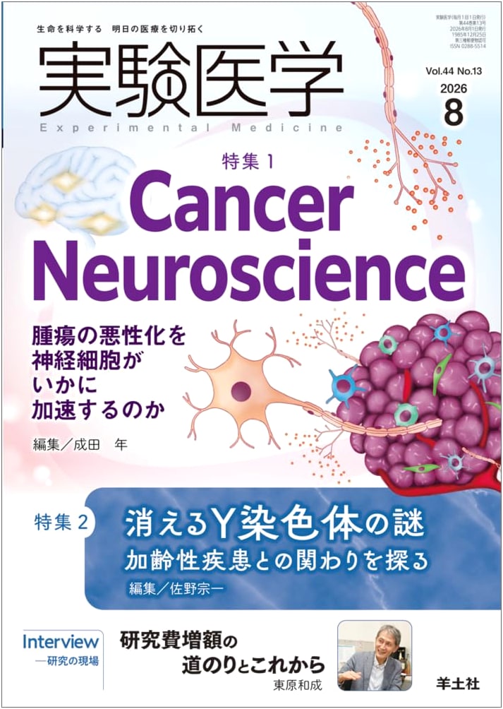 Experimental Medicine August 2026, Vol. 44 No. 13: Cancer Neuroscience & Y Chromosome Mystery