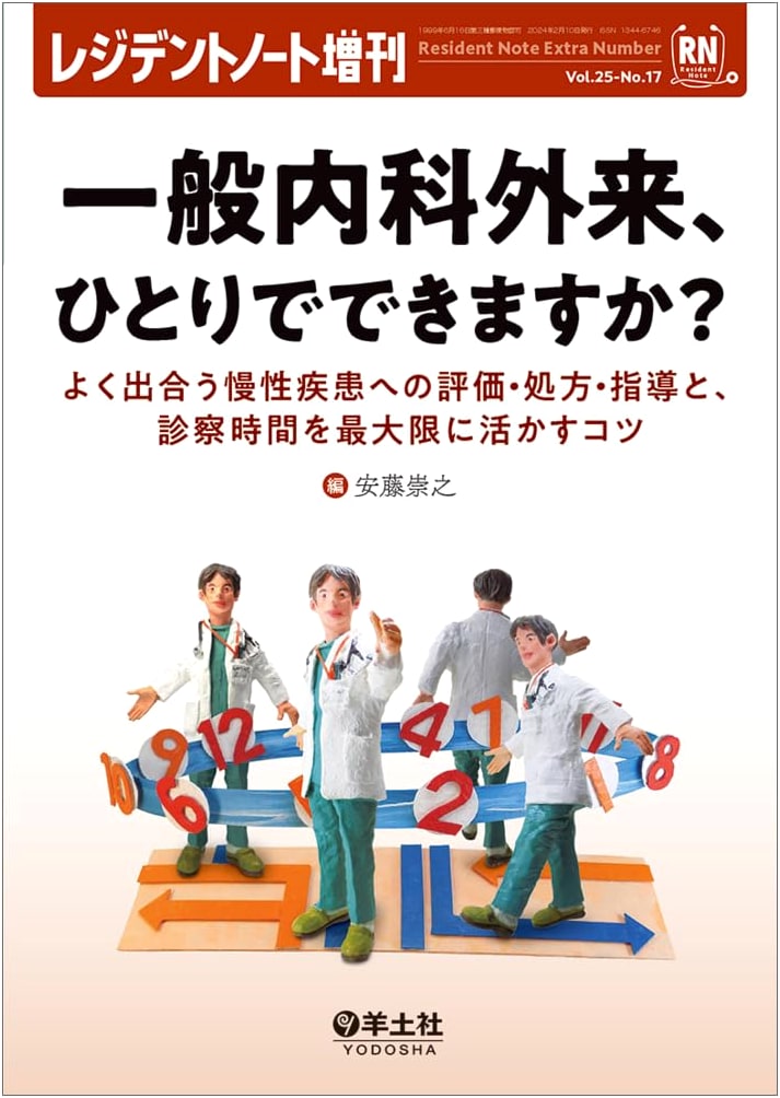 Resident Note Suppl. Vol.25 No.17: Solo Outpatient Chronic Disease Management & Clinic Efficiency