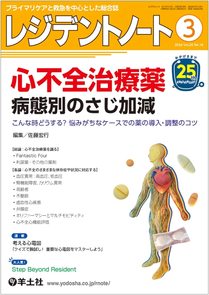 Resident Note Mar 2024 Vol.25 No.18: Heart Failure Drug Therapy - Practical Dosage & Adjustment Tips for Complex Cases