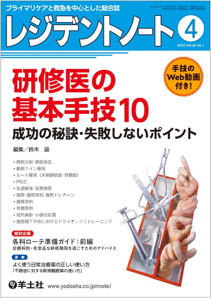 Resident Note April 2024 Vol.26 No.1: 10 Basic Techniques for Residents