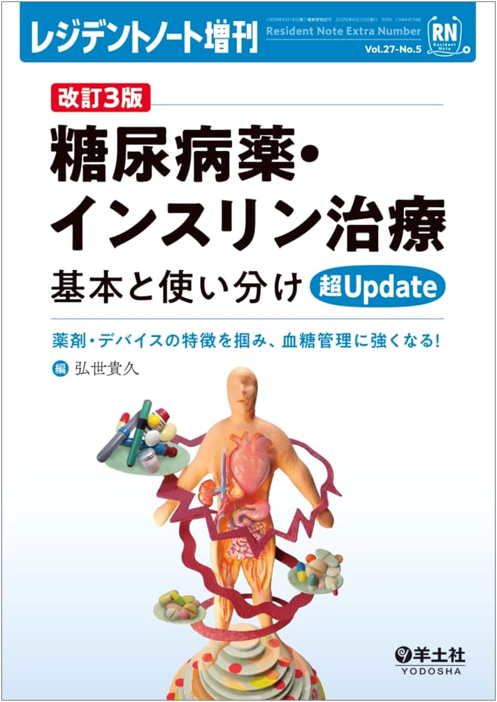 Resident Note Special: Diabetes Drug & Insulin Therapy Update, Vol. 27 No. 5, Rev. 3rd Ed.