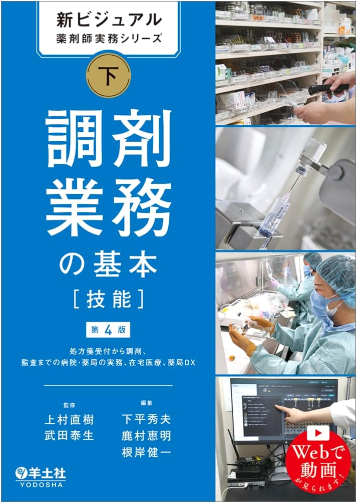 New Visual Pharmacist Practice Series Vol. 2: Dispensing Fundamentals (4th Ed.) - Hospital/Pharmacy Practice, Home Healthcare, & DX