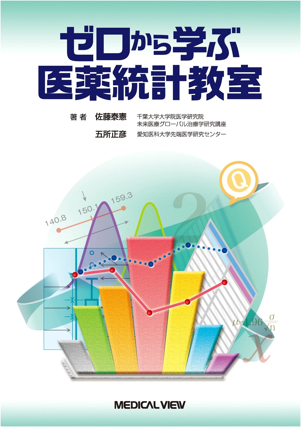 Medical Statistics Classroom: Learning from Zero by Yasunori Sato