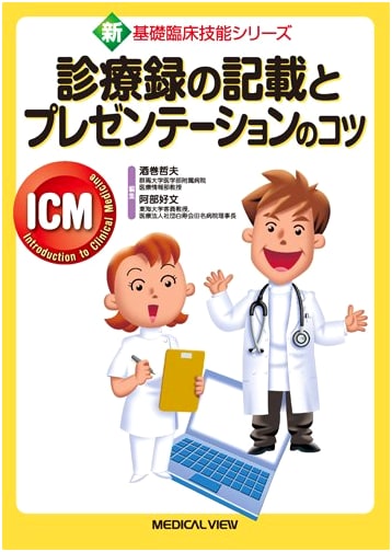 Tips for Writing Medical Records and Presentations