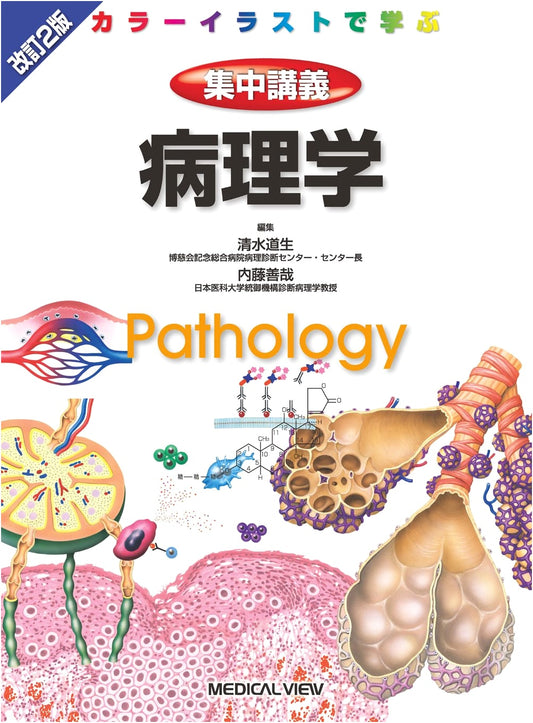 Pathology: Intensive Lecture with Color Illustrations
