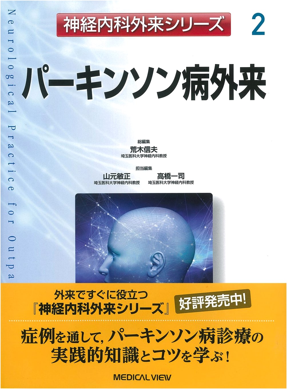 Parkinson's Disease Outpatient Clinic: Neurology Outpatient Series Vol. 2