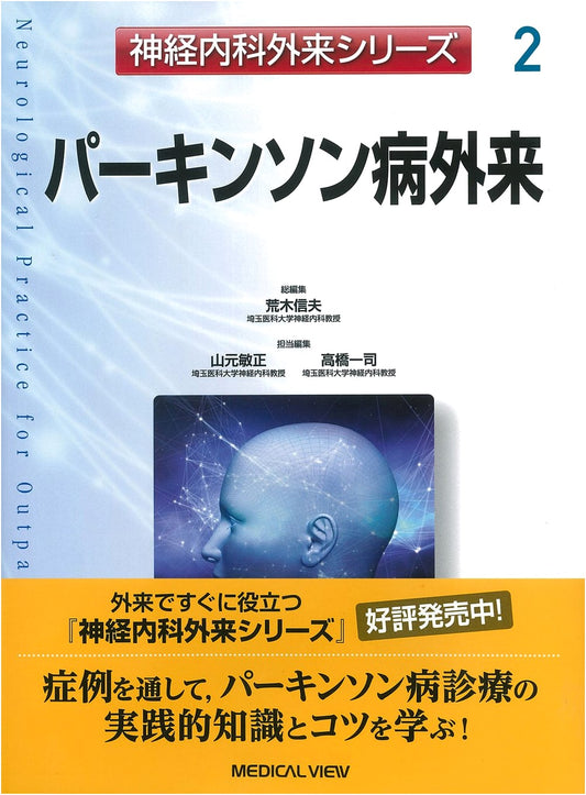 Parkinson's Disease Outpatient Clinic: Neurology Outpatient Series Vol. 2