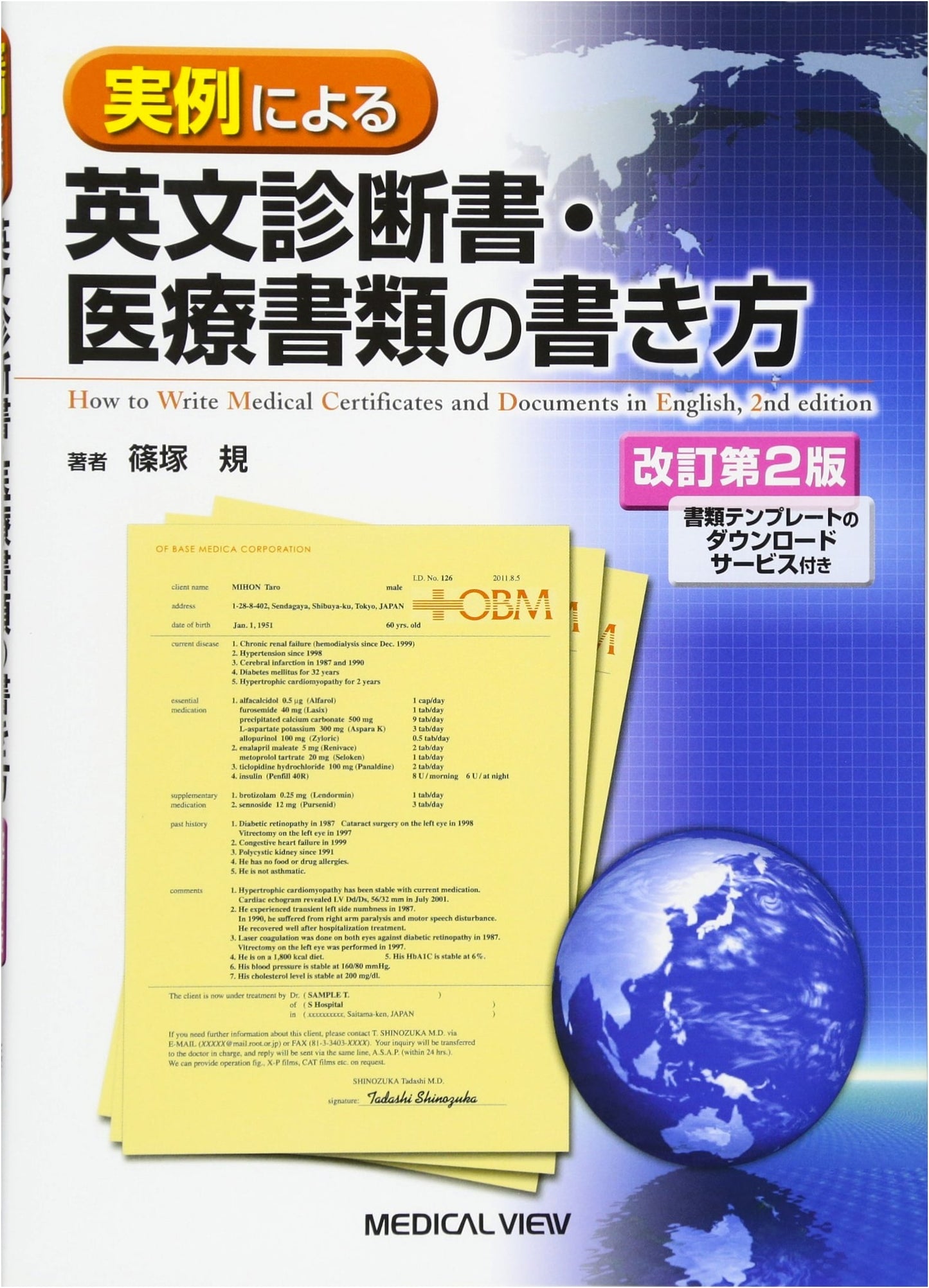 Writing English Medical Certificates and Documents with Examples by Shinozuka, Noriyuki