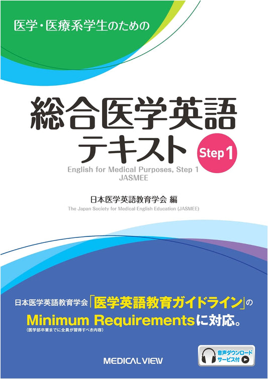 Comprehensive Medical English for Healthcare Students: Step 1
