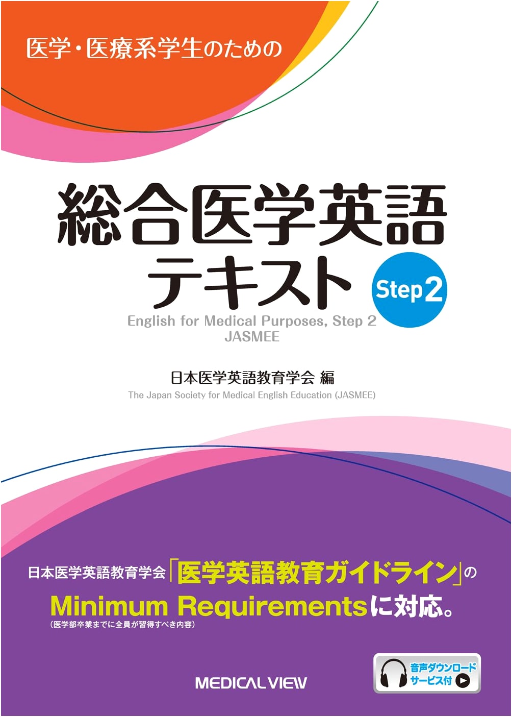 Comprehensive Medical English Textbook for Healthcare Students: Step 2