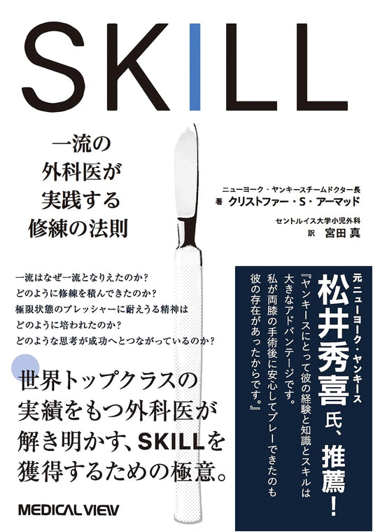 SKILL: The Principles of Mastery Practiced by Top Surgeons