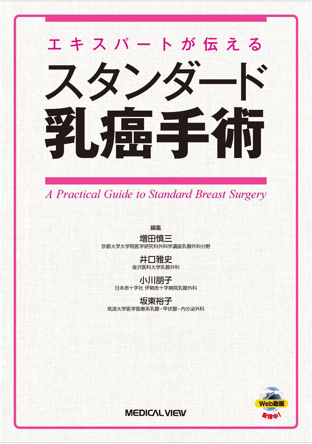 Standard Breast Cancer Surgery: Expert Guidance (Medical View)