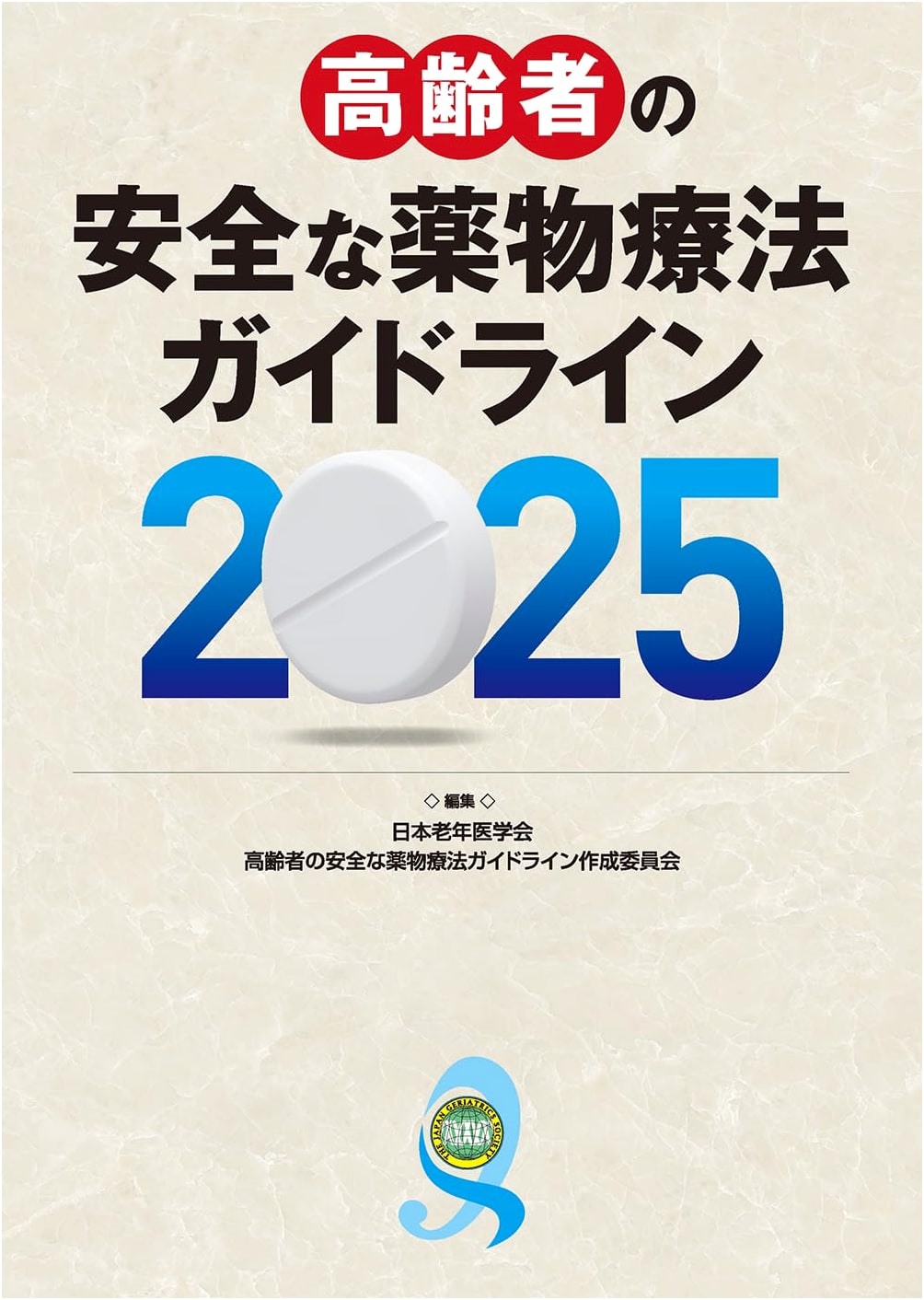 Guidelines for Safe Medication Therapy for the Elderly 2025