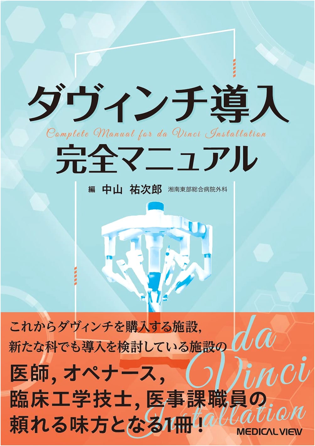 Da Vinci Surgical System Introduction: A Complete Manual