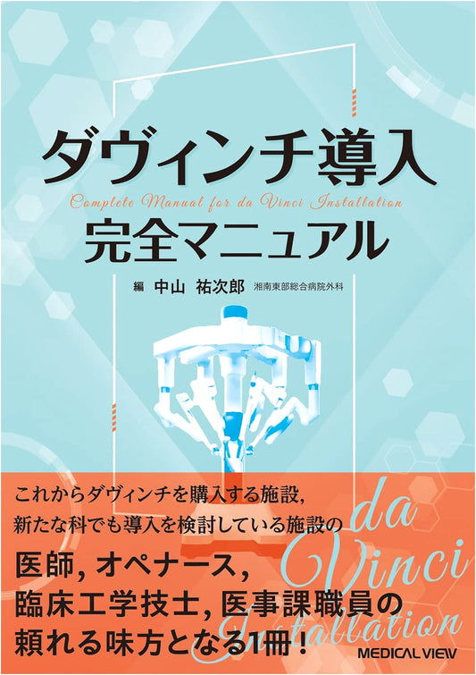 Da Vinci Surgical System Introduction: A Complete Manual