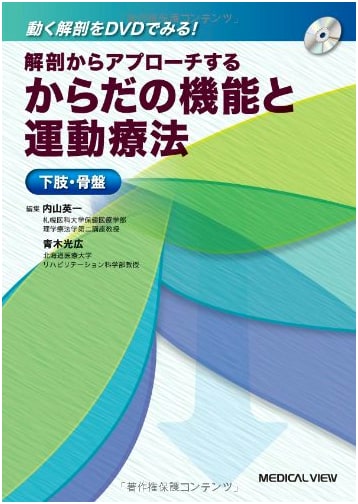 Functional Anatomy & Exercise Therapy for Lower Limbs & Pelvis: A DVD Approach