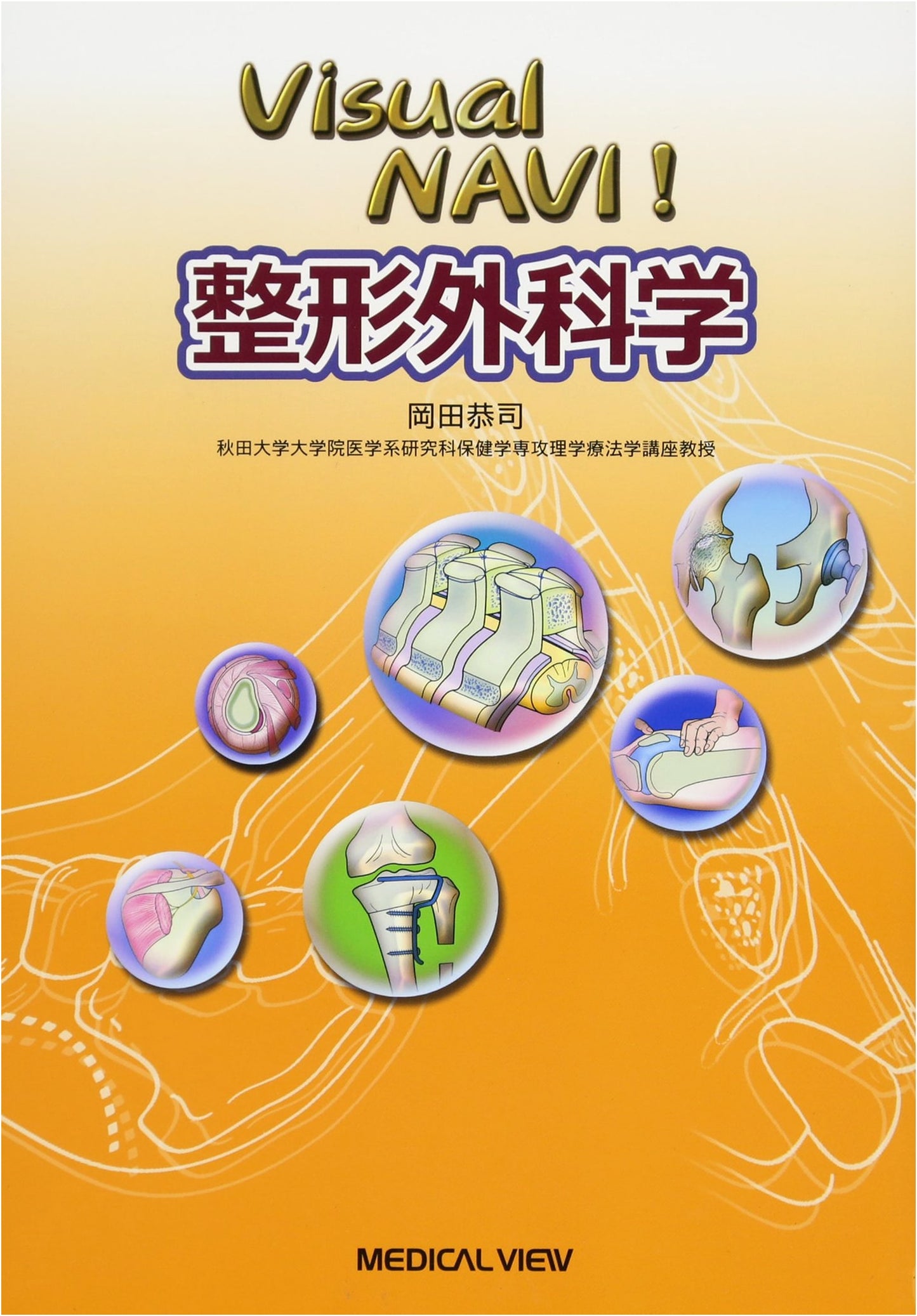 Visual NAVI! Orthopedic Surgery