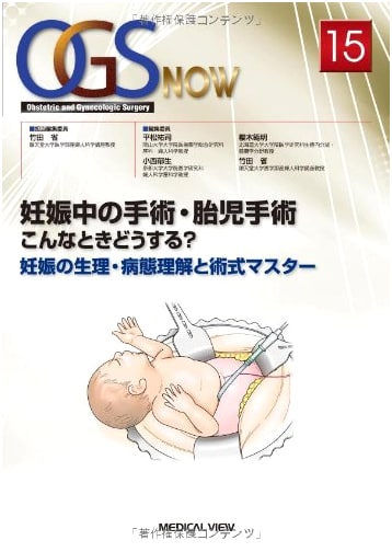 Surgery During Pregnancy & Fetal Surgery: What To Do When...? (OGS NOW 15)