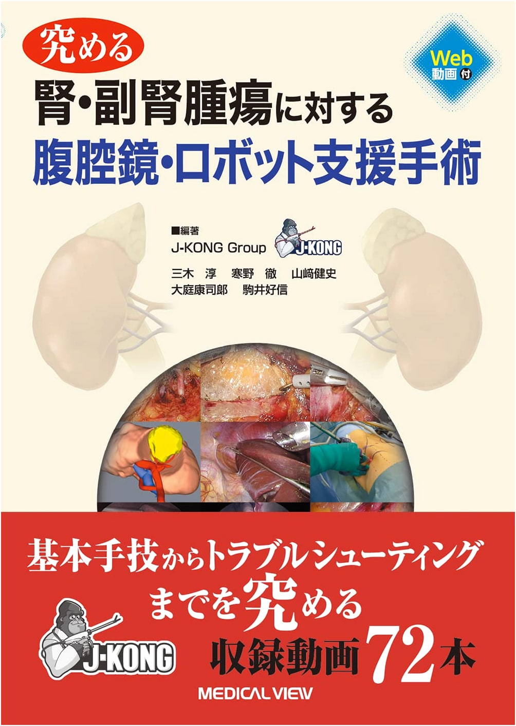 Mastering Laparoscopic & Robot-Assisted Surgery for Kidney & Adrenal Tumors [with Web Videos]