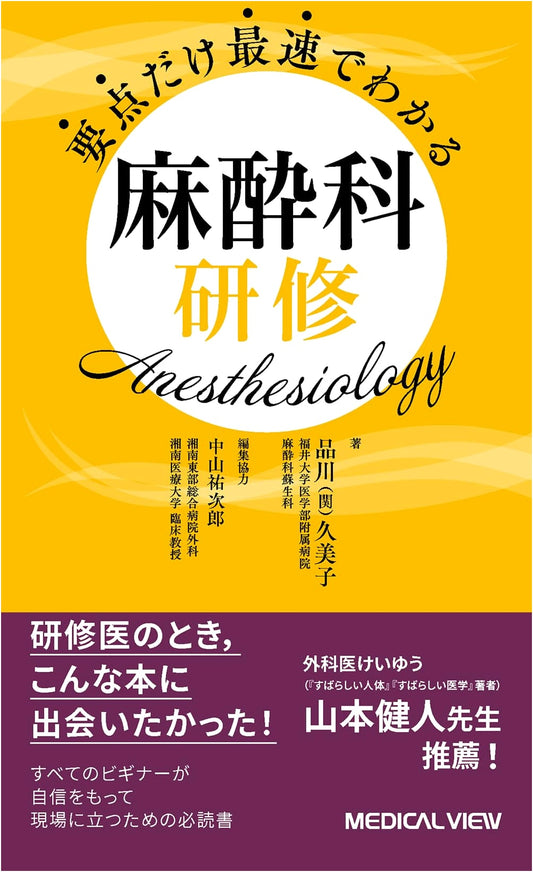 Anesthesiology Training: Grasping Key Points Quickly