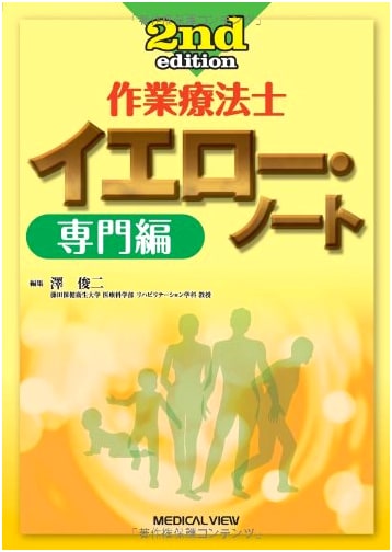 Occupational Therapist's Yellow Note: Professional Edition