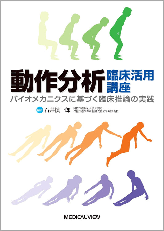 Applied Kinesiological Biomechanics: A Clinical Reasoning Course