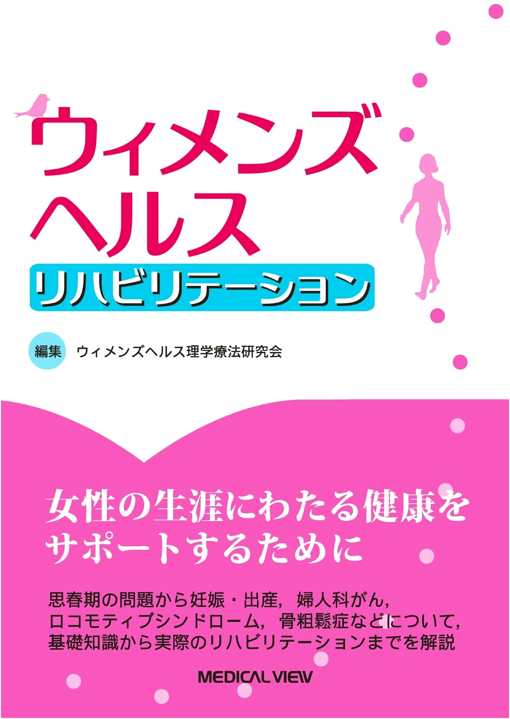 Women's Health Rehabilitation: A Comprehensive Japanese Medical Textbook