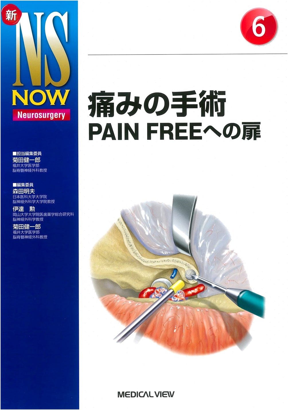 Surgery for Pain: A Gateway to a Pain-Free Life (New NS NOW 6)