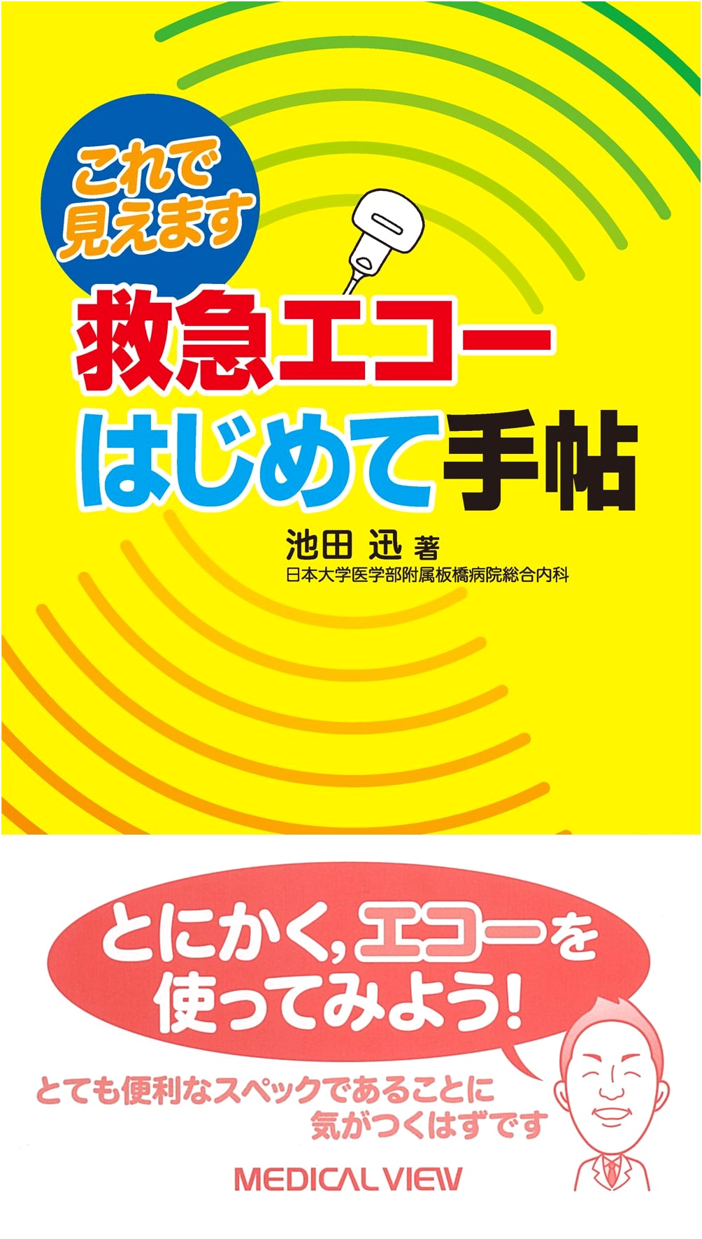 Emergency Ultrasound First Steps: See It Now Handbook