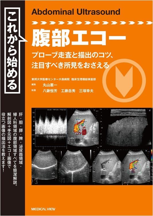Beginner's Guide to Abdominal Ultrasound