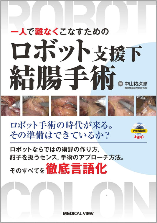 Robot-Assisted Colon Surgery: Mastering Solo Procedures [Includes Web Videos]