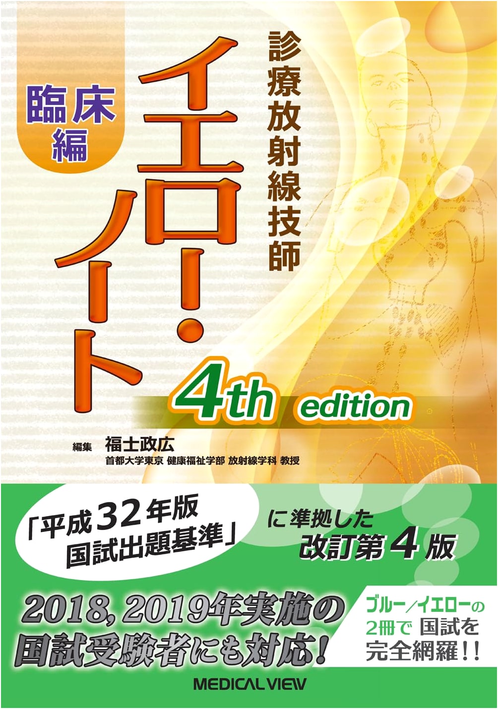 Radiological Technologist Yellow Note: Clinical Edition