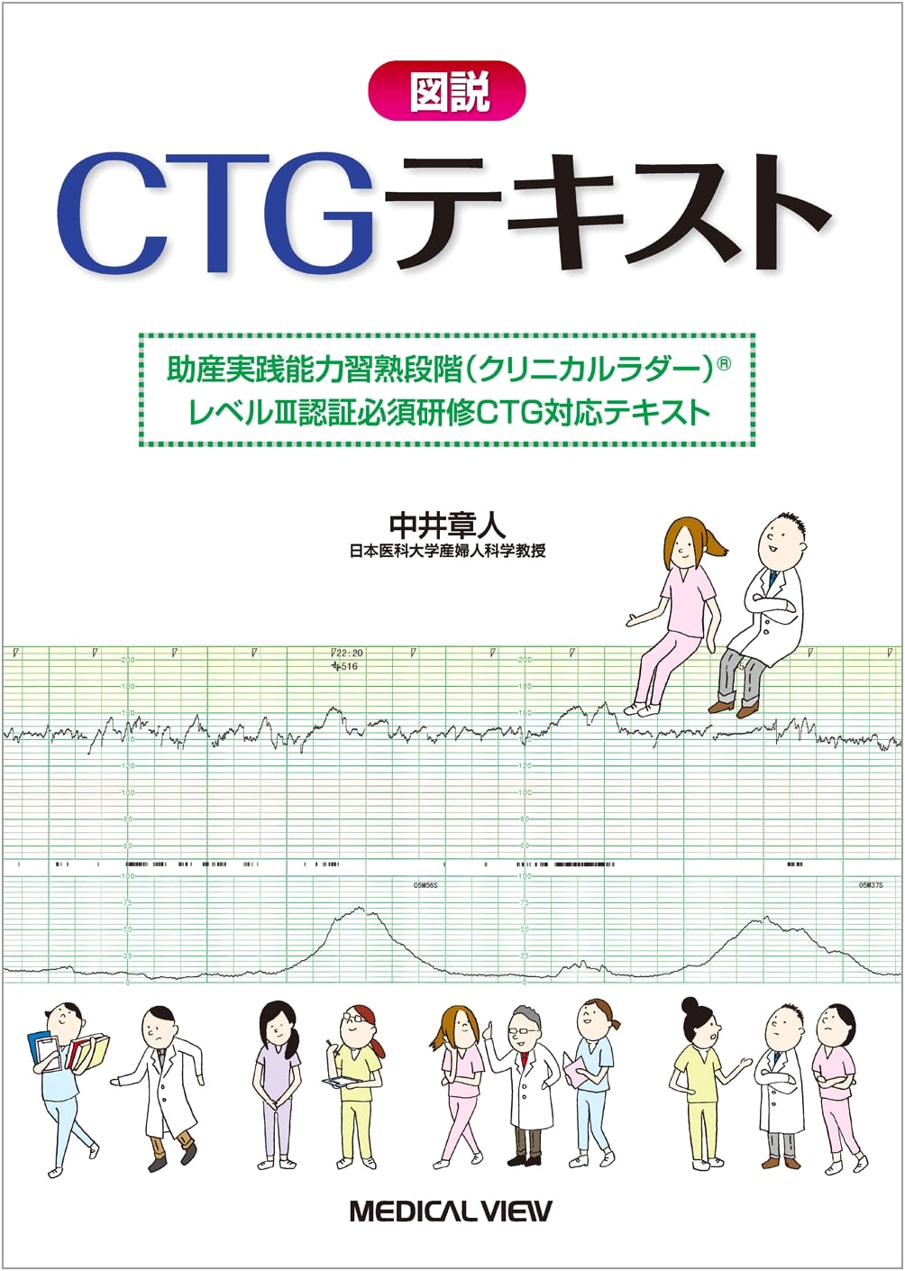 Illustrated CTG Text: Midwifery Clinical Ladder Level III - Nakai Akihito