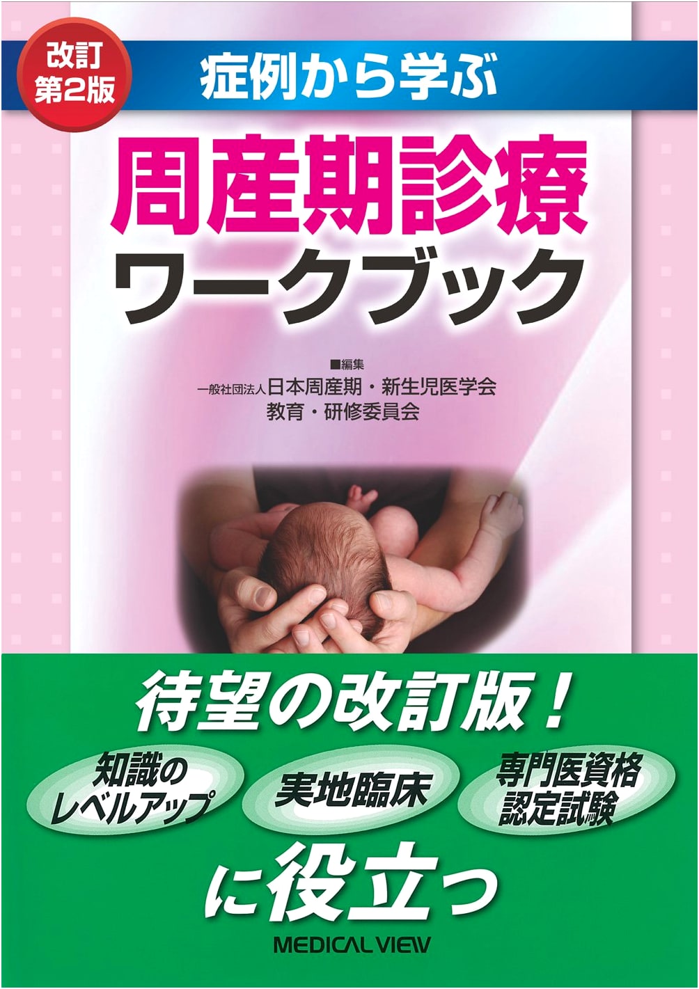 Perinatal Care Workbook: Learning from Case Studies