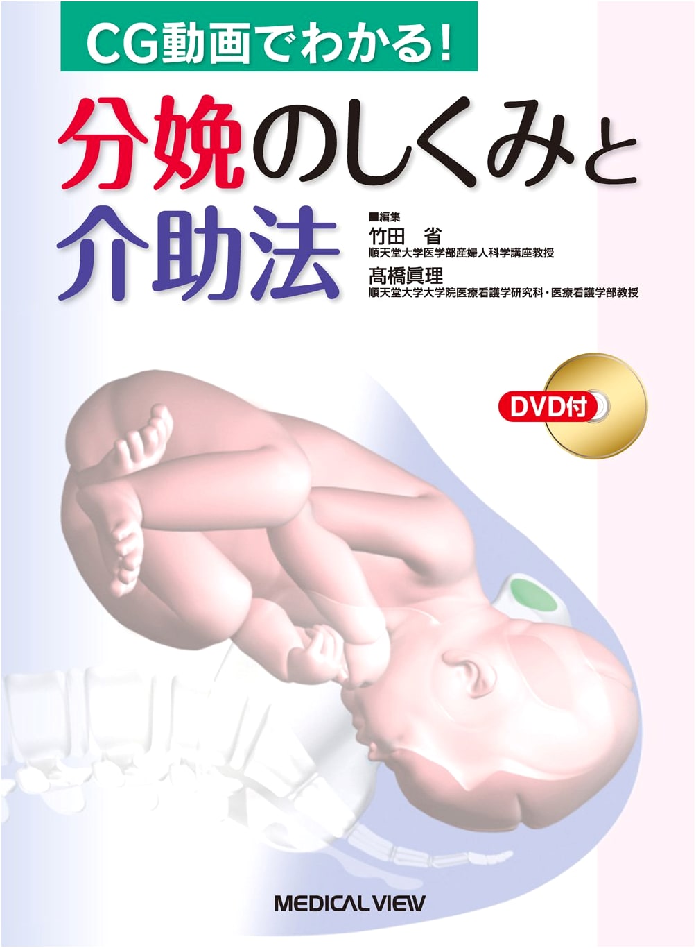 Understanding Childbirth: Mechanisms and Assistance with CG Video