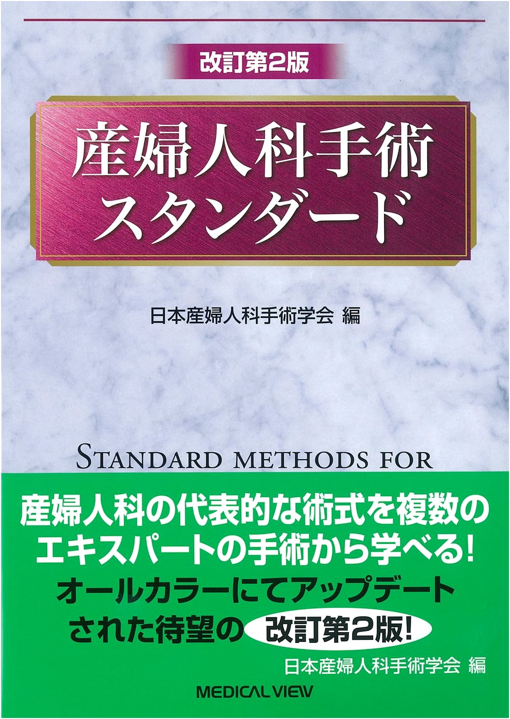 Obstetrics and Gynecology Surgical Standards