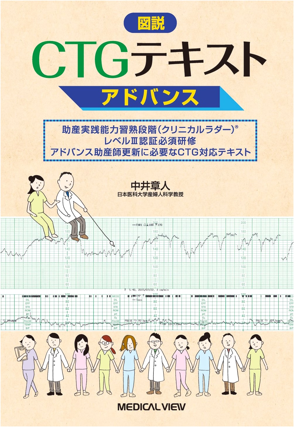 Illustrated CTG Textbook Advance: Midwifery Clinical Ladder Level III