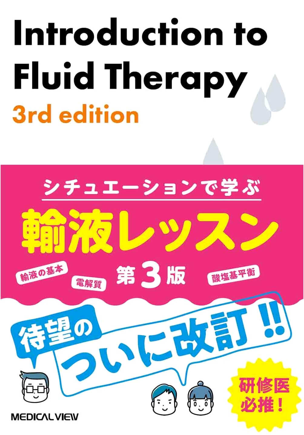 Situational Infusion Therapy Lessons - 3rd Edition