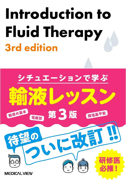 Situational Infusion Therapy Lessons - 3rd Edition